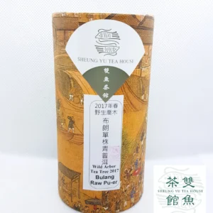 2017 布朗古樹 野生喬木青普洱餅 357克