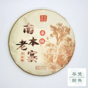 Ripe Nanben 2018 cake
